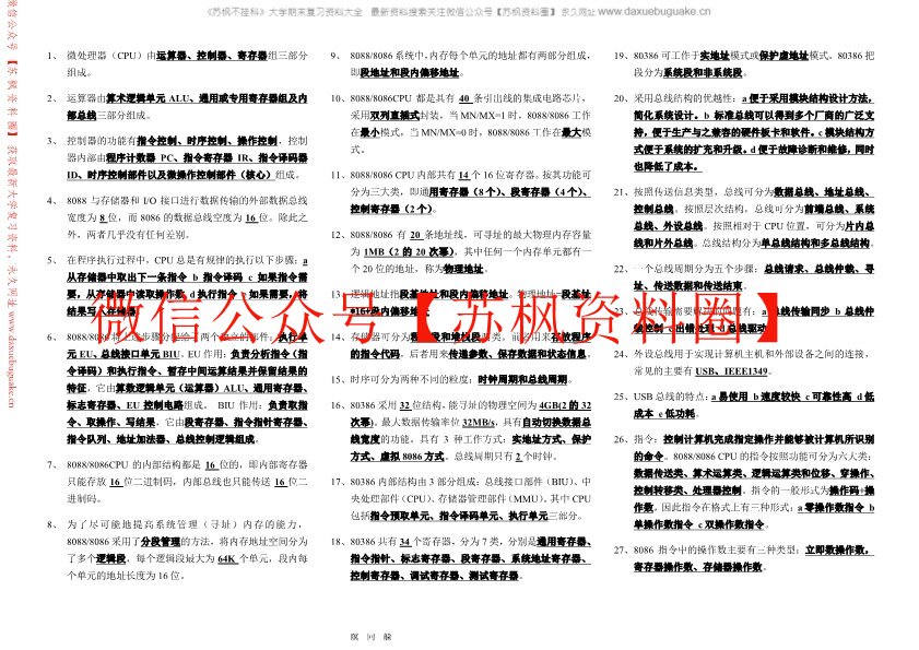 微机原理与接口技术